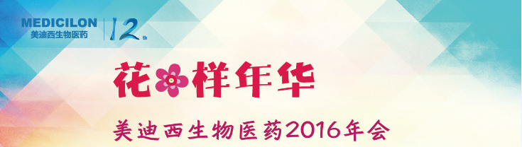 CA88生物医药2016年会 CA88生物医药2016年会