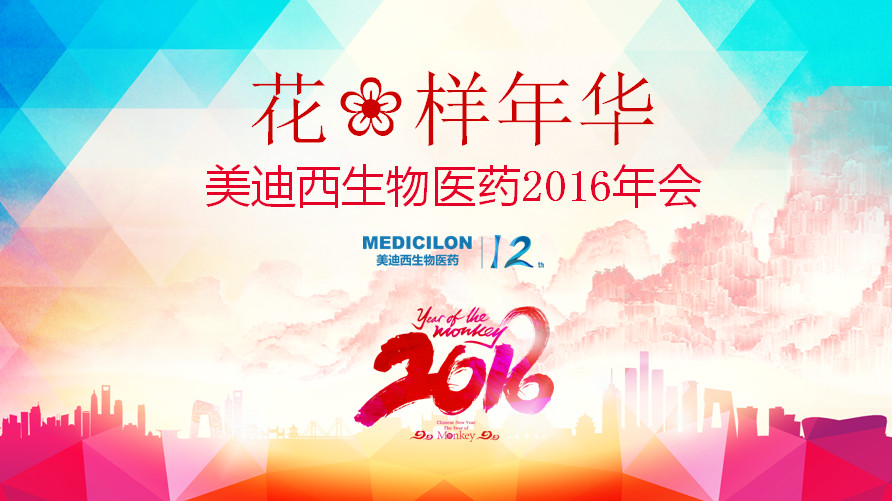 名堂年华，，，，CA88正青春——CA8812周年庆年会