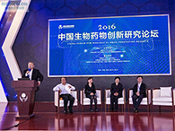 2016中国生物药物立异研究学术钻研会