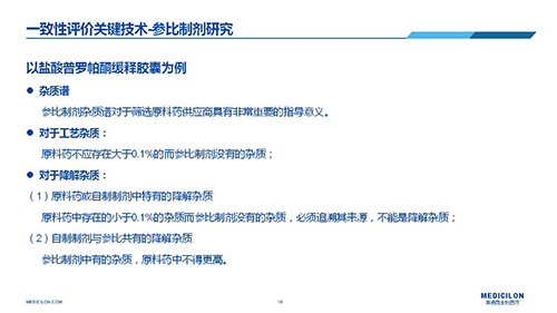 CA88 变换参比制剂 李国栋博士演讲PPT CA88 变换参比制剂 李国栋博士演讲PPT