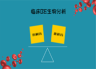CA88临床BE生物剖析效劳