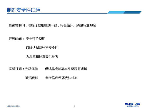 CA88制剂清静性试验注重点