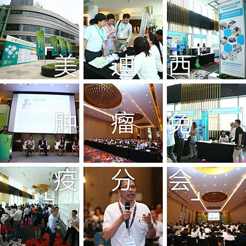 CA88BIO-FORUM2017肿瘤免疫分会 CA88BIO-FORUM2017肿瘤免疫分会