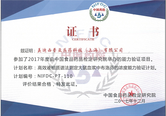CA88普亚生物剖析部顺遂通过中检院能力验证