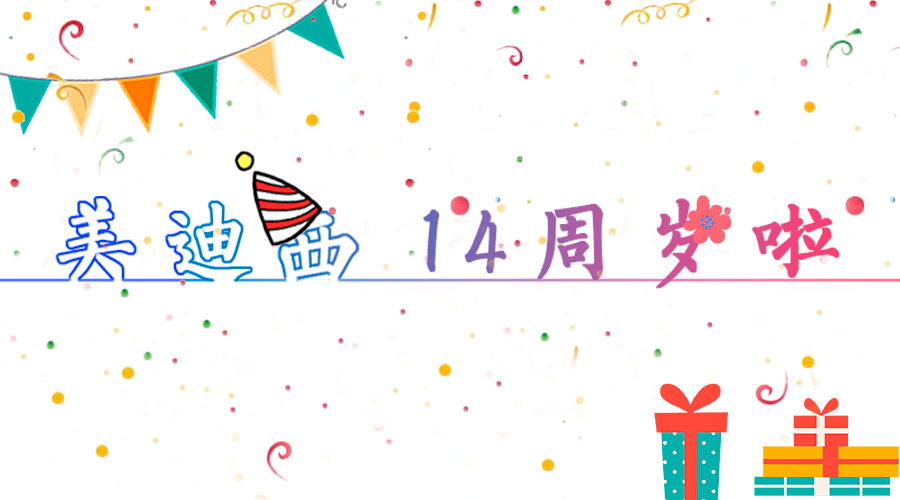 CA8814岁啦！