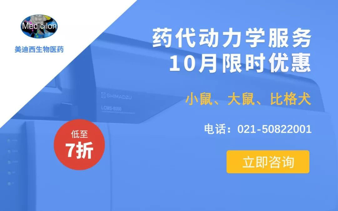 药代动力学效劳10月限时优惠，，，，，低至7折