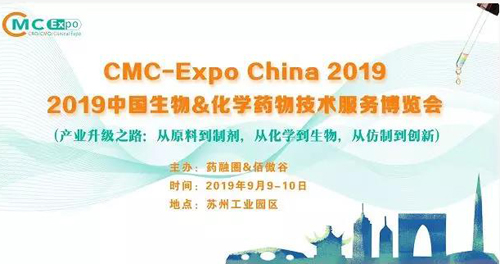 CA88参展2019中国生物&化学药物手艺效劳展览会