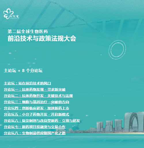 CA88与您相约第二届全球生物医药前沿手艺与政策规则大会 CA88与您相约第二届全球生物医药前沿手艺与政策规则大会