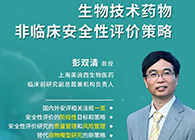 【预告】第二届全球生物医药前沿手艺与政策规则大会，，，CA88与您共话安评
