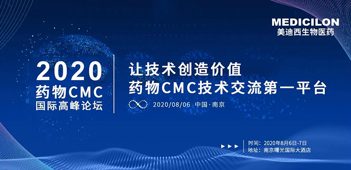 CA88受邀加入南京2020药物CMC国际岑岭论坛