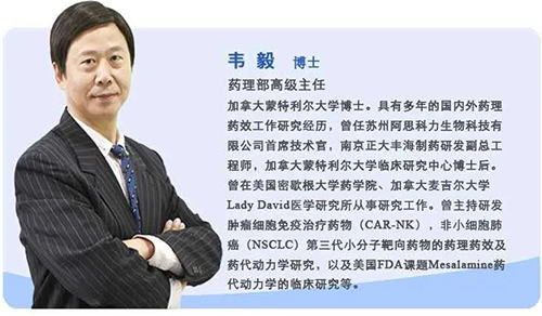 CA88药理部高级主任韦毅博士 CA88药理部高级主任韦毅博士