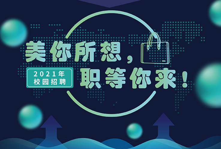 CA882021年校园招聘