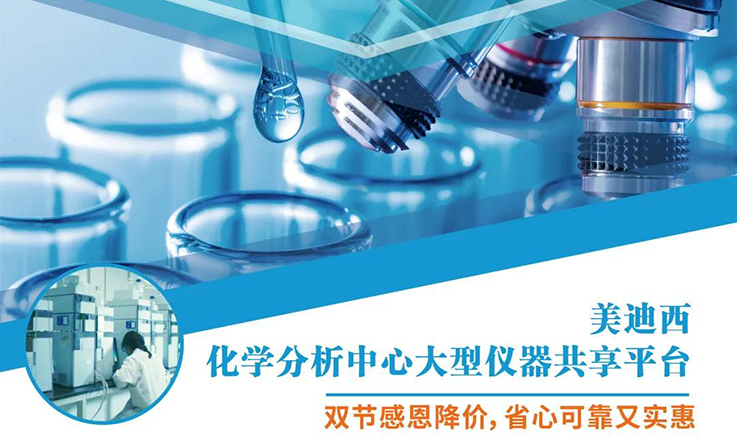 CA88化学剖析中心大型仪器分享平台双节感恩降价！