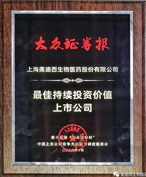CA88获“最佳一连投资价值上市公司”