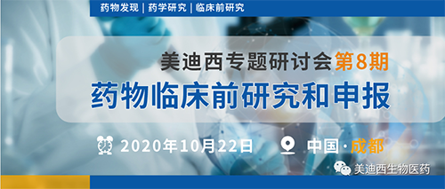 CA88专题钻研会第8期-药物临床前研究和申报