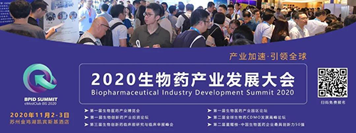 CA88受邀加入2020 BPID 生物药工业生长大会