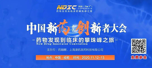 聚会预告|CA88受邀加入2020中国新药立异者大会