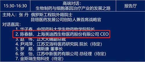 高端对话：生物制药与细胞基因治疗工业的生长之路