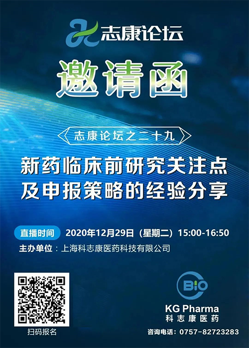 直播预告：新药临床前研究关注点及申报战略的履历分享