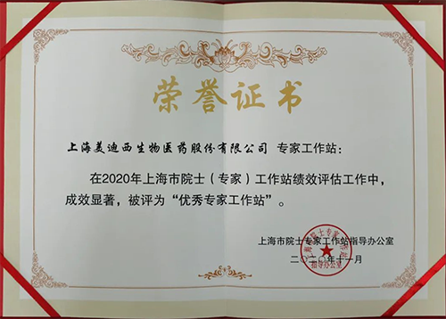 CA88获评上海市院士专家事情站指导办公室授予的“优异专家事情站”称呼