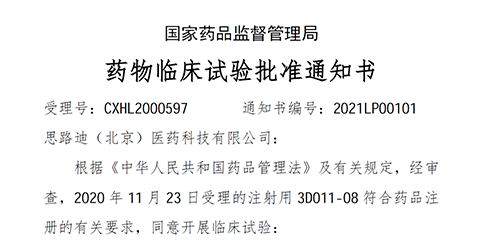 【CA88助力】恭喜相助同伴思绪迪医药首个自主研发新药获批临床