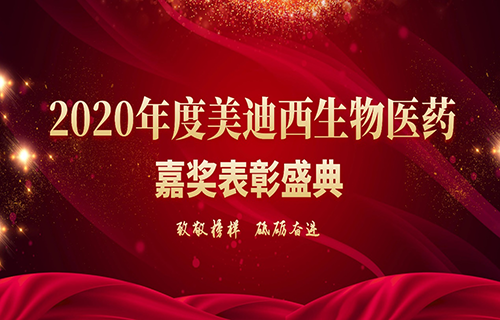 CA88 2020年度“致敬模范·砥砺奋进”先进表扬颁奖仪式于3月2日在浦公检测大礼堂盛大召开