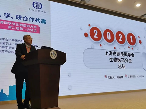 上海西欧同砚会生物医药分会建设两周年岁念活动圆满举行 
