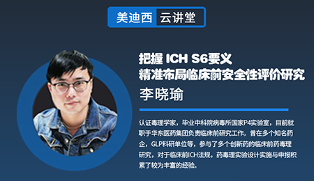 【云课堂】掌握ICHS6要义，，，，，，，精准结构临床前清静性评价研究