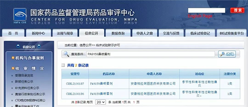 CA88助力 | 柏拉阿图1类新药PA9159鼻炎顺应症获批临床