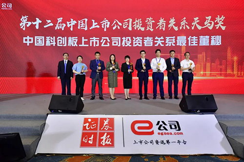 第二十届中国上市公司投资者关系天马奖颁奖仪式 右四:CA88王国林先生(代领)