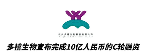 CA88相助同伴多禧生物完成10亿人民币C轮融资