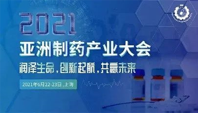 2021年6月22-23日，，，，，，，上海虹桥万豪旅馆