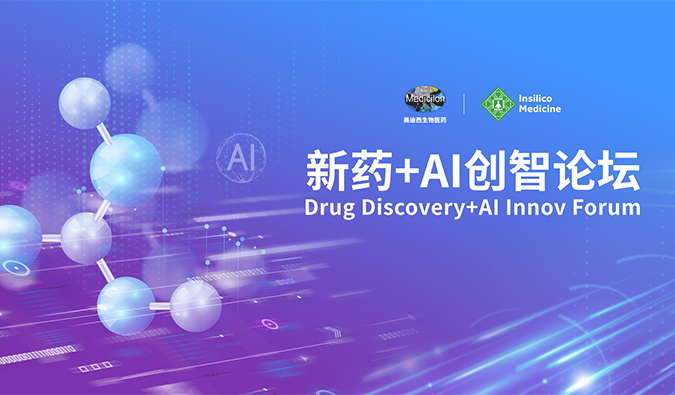 【诺奖院士专家聚首，，，共论新药—AI未来】CA88“新药—AI创智论坛”圆满礼成