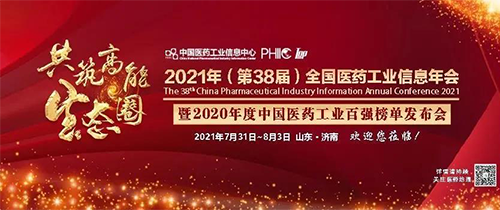 天下医药工业信息年会 天下医药工业信息年会
