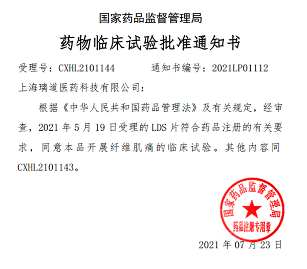中国首款!CA88助力璃道医药靶向瞬时受体电位通道的小分子抑制剂LDS片获批临床 中国首款!CA88助力璃道医药靶向瞬时受体电位通道的小分子抑制剂LDS片获批临床