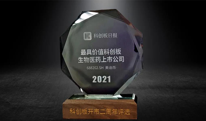 科创板开市二周年，，，，，，CA88荣膺“2021最具价值科创板生物医药上市公司” 