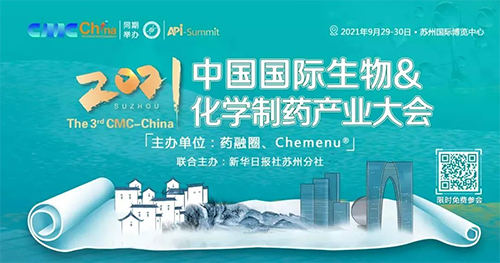 2021 中国国际生物&化学制药工业大会 2021 中国国际生物&化学制药工业大会
