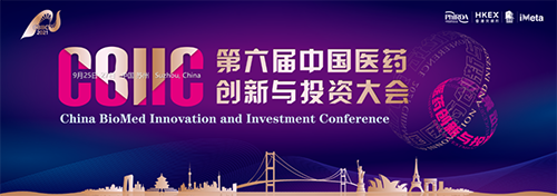 第六届中国医药立异与投资大会 第六届中国医药立异与投资大会