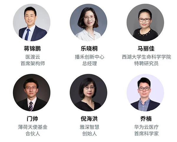 “AI赋能医疗，，，，相助共筑未来”聚会嘉宾
