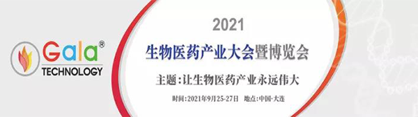 生物医药工业大会暨展览会 生物医药工业大会暨展览会