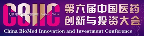 第六届中国医药立异与投资创投大会.png 第六届中国医药立异与投资创投大会.png