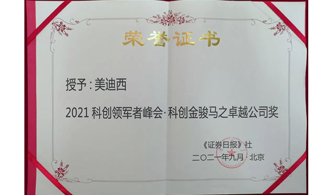喜讯连连！CA88荣膺2021科创领军者峰会“科创金骏马之卓越公司奖”