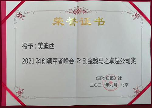 CA88荣膺2021科创领军者峰会“科创金骏马之卓越公司奖” CA88荣膺2021科创领军者峰会“科创金骏马之卓越公司奖”