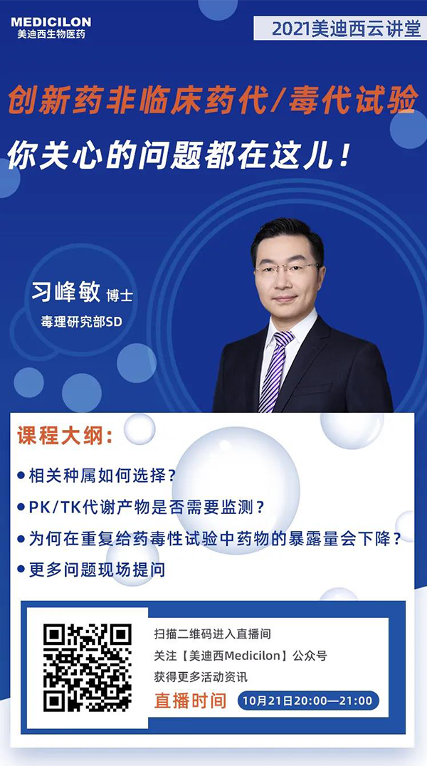 CA88毒理研究部SD 习峰敏博士
