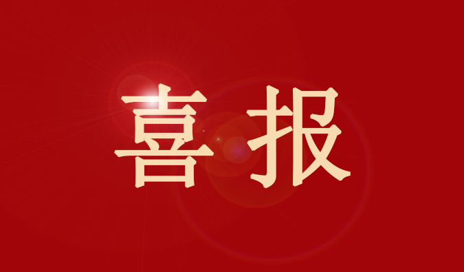 CA88董事、董事会秘书王国林先生又获奖了！