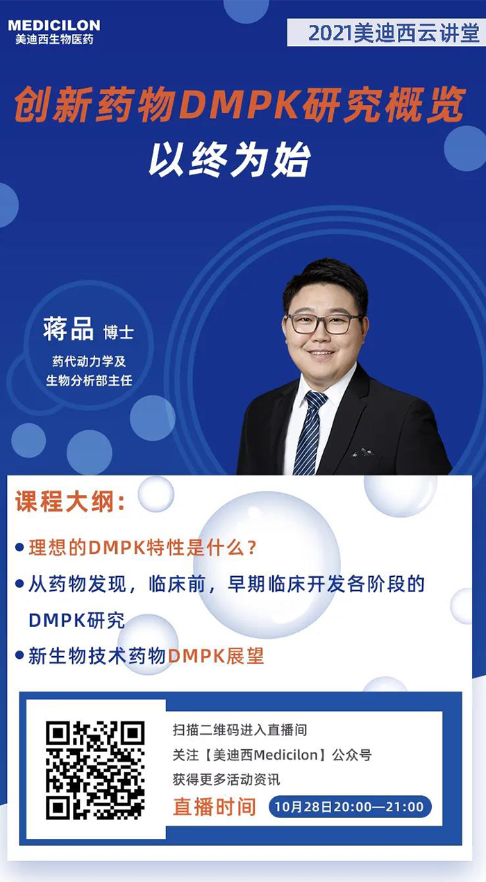 立异药物DMPK研究概览.png 立异药物DMPK研究概览.png