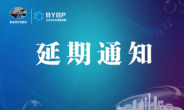 CA88专题钻研会第17期暨E-Town Bio 医药手艺互动沙龙《以药物发明为支点驱动临床前候选药物开发和毒理研究》-聚会延期通知.png CA88专题钻研会第17期暨E-Town Bio 医药手艺互动沙龙《以药物发明为支点驱动临床前候选药物开发和毒理研究》-聚会延期通知.png