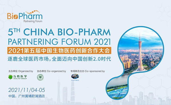 2021第五届中国生物医药立异相助大会.png 2021第五届中国生物医药立异相助大会.png