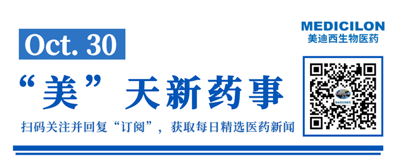 “美”天新药事（10.30）-CA88生物医药.png