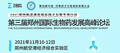 第三届郑州国际生物è¯ç”Ÿé•¿å²‘å²è®ºå›.jpg 第三届郑州国际生物è¯ç”Ÿé•¿å²‘å²è®ºå›.jpg